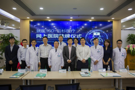 就医160与云杉医疗联合打造的网上医院获批挂牌
