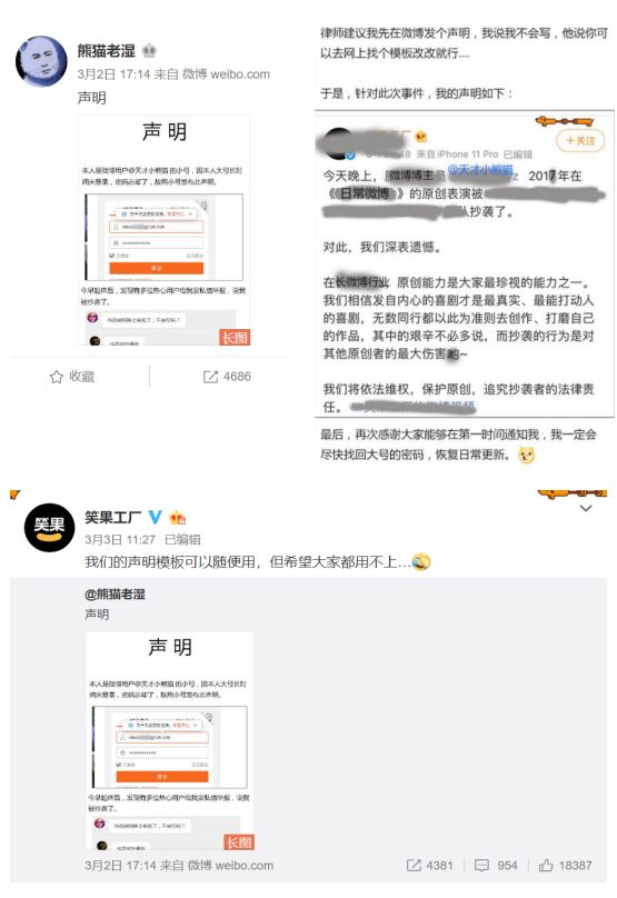 段子手“天才小熊猫”被抄，喜剧人密集侵权背后到底怎么了？