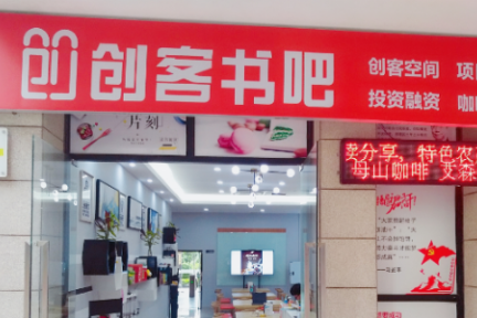 创客吧|立足江东产业园，为创业者提供优质服务