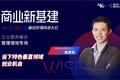 光速中国助理合伙人高健凯：当下特色垂直领域创业机会｜WISE2020新经济领风者大会