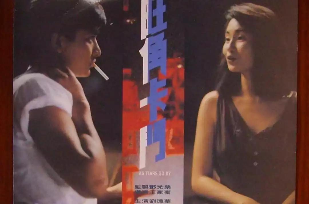 港味记忆:1988年,《旺角卡门》.