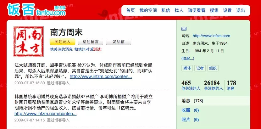 「饭否」11 年了，你还在等它开饭吗？