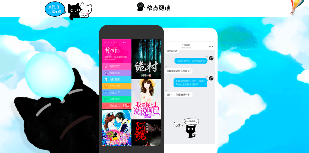 偷听小说角色对话，「快点阅读」上线音频交互式对话小说