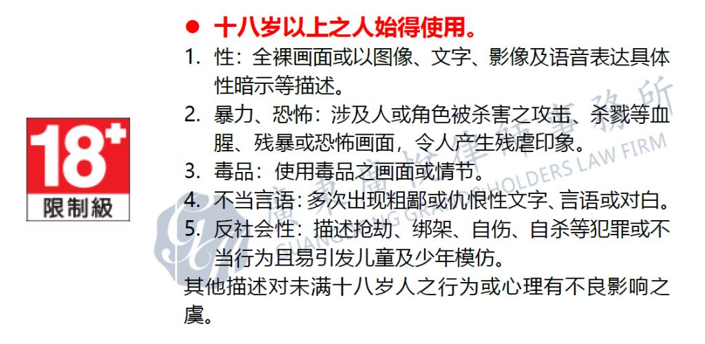 出海合规那些事之一：台湾地区游戏监管