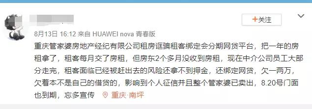 长租公寓托管公司出事，这次房东、租客全都背上了巨额贷款……