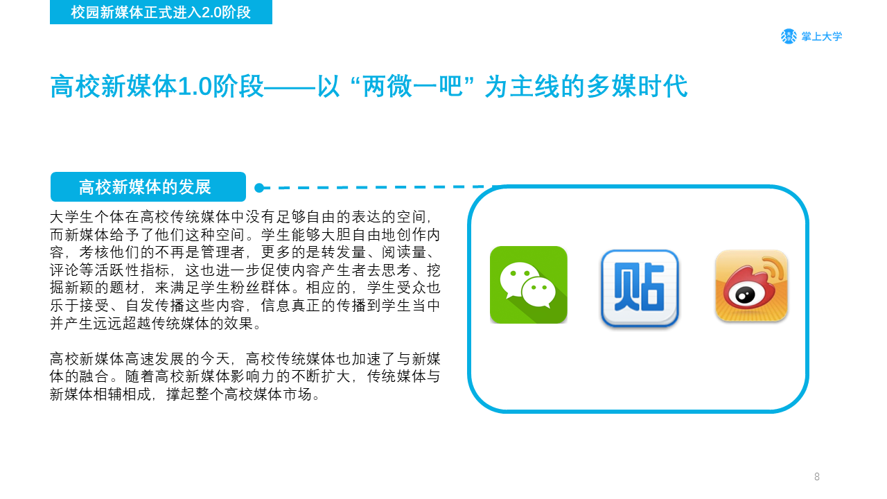 高校新媒体营销如何做？你需要了解的不只是大学生的衣食住行