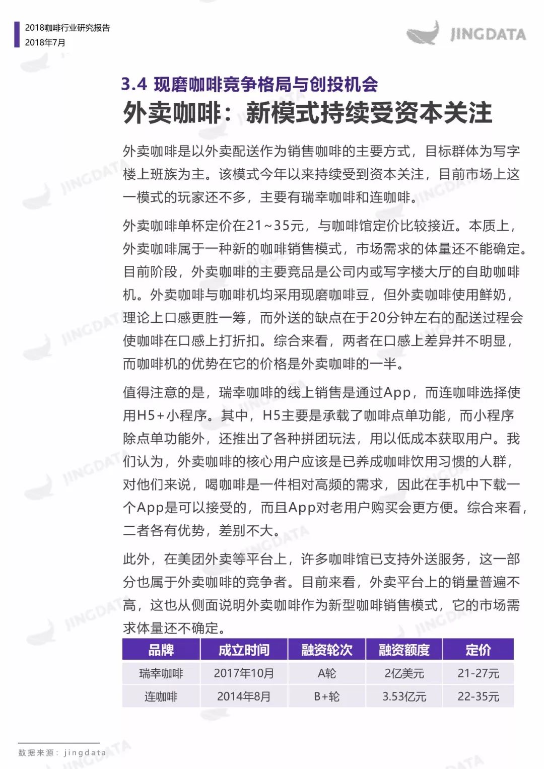 2018咖啡行业研究：当咖啡遇见新零售，会呈现怎样的发展趋势？