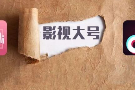 B站粘性高，抖音涨粉快，影视评论号的“差异化”生存