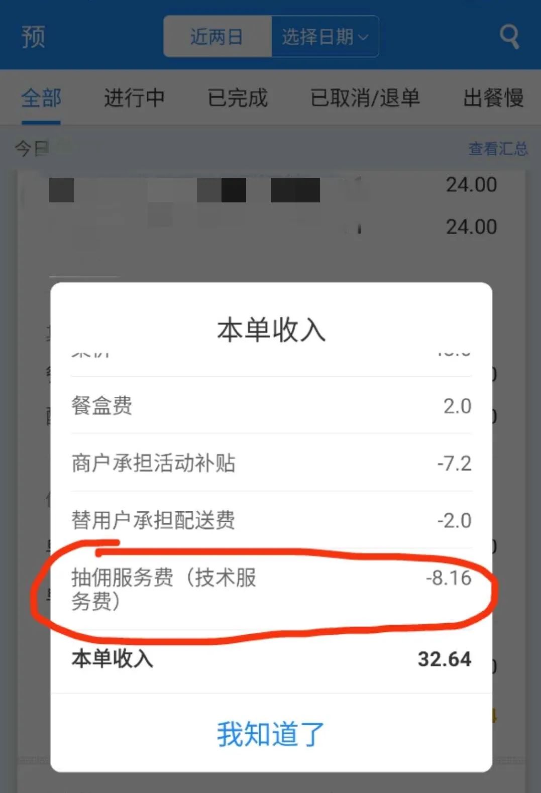 佣金又涨了？做3000多杯饮品外卖，我只赚到1000块