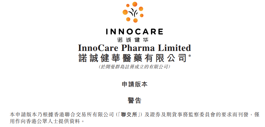 诺诚健华预计将于春节前后正式赴港IPO，施一公领衔基金大佬加持，核心产品已在华申报上市