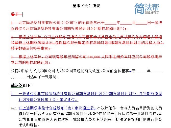 股权激励税收优惠新规：想优惠？你还需要满足这些