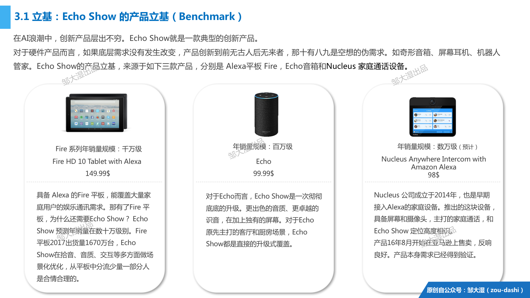 2018智能音箱报告：23张图讲清音箱战局和屏幕化大趋势