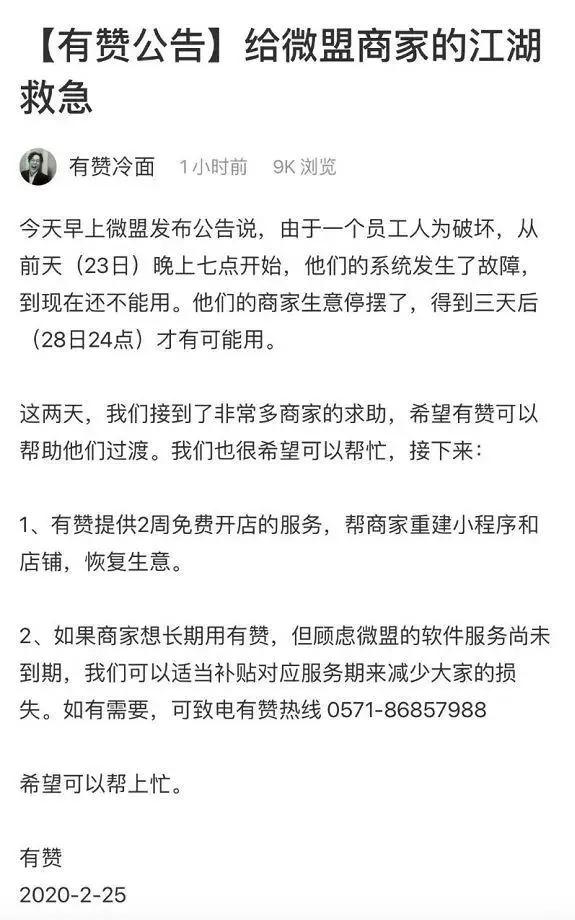 微盟筹集1.5亿元赔付商家，删库事件致市值蒸发超30亿港元