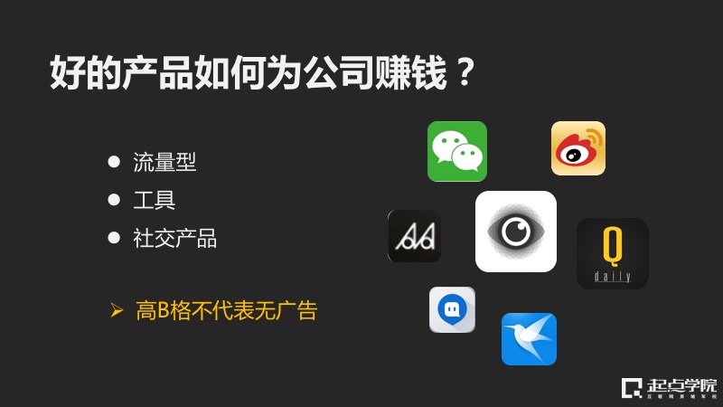 深度挖掘产品的商业价值，看好的产品如何为公司赚钱？