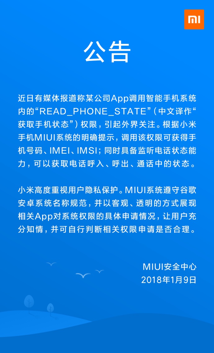 百度：旗下App没能力监听电话，小米：获取权限后具备监听电话状态能力