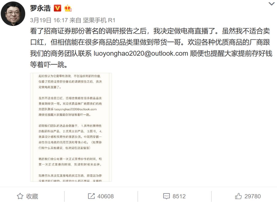 疯狂的“电商直播”