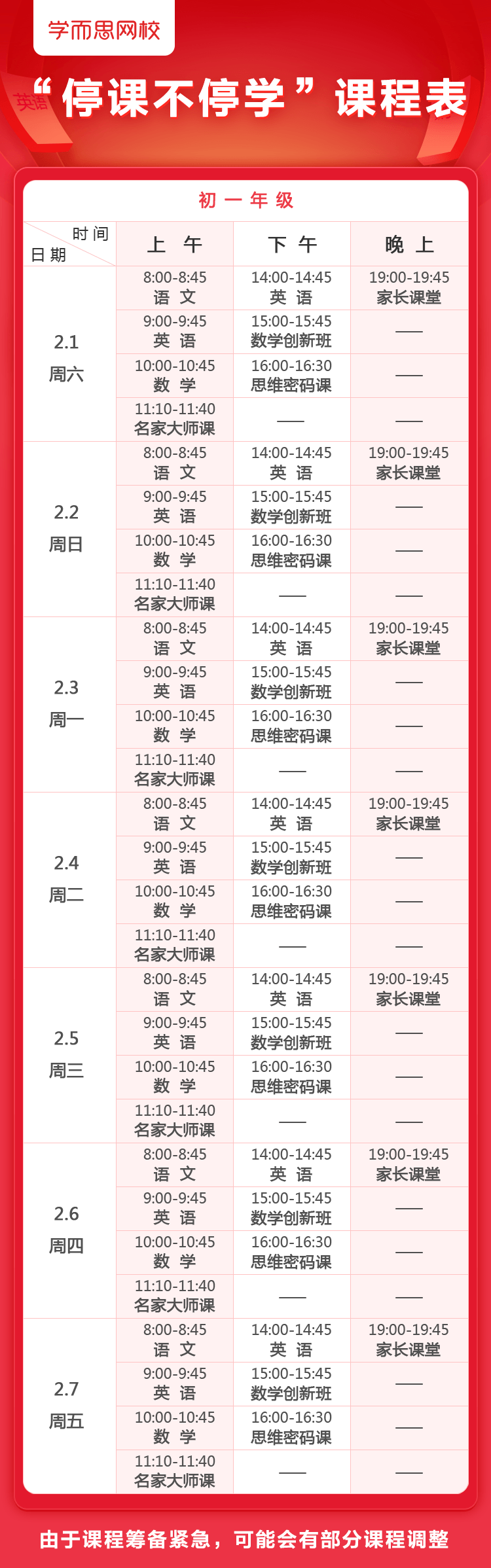 开学延期，学而思网校上线全年级全学科免费直播课