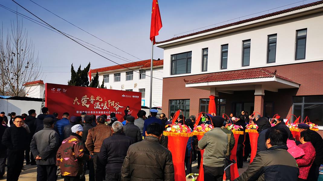 碧桂园捐建的聊城阳谷县董营村老年活动中心交付仪式圆满举行