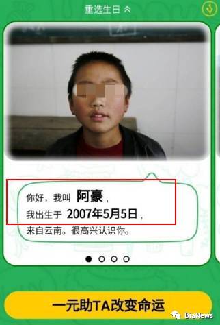 又被骗了？“同一天出生的你”捐款漏洞百出，同一小朋友两个生日