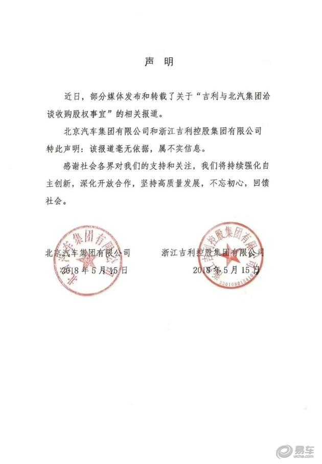 吉利收购北汽？二者联合辟谣，然而炸出了想象无数