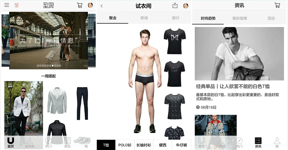 按场景提供全品类搭配产品，「型录」想成为男士的私人造型顾问