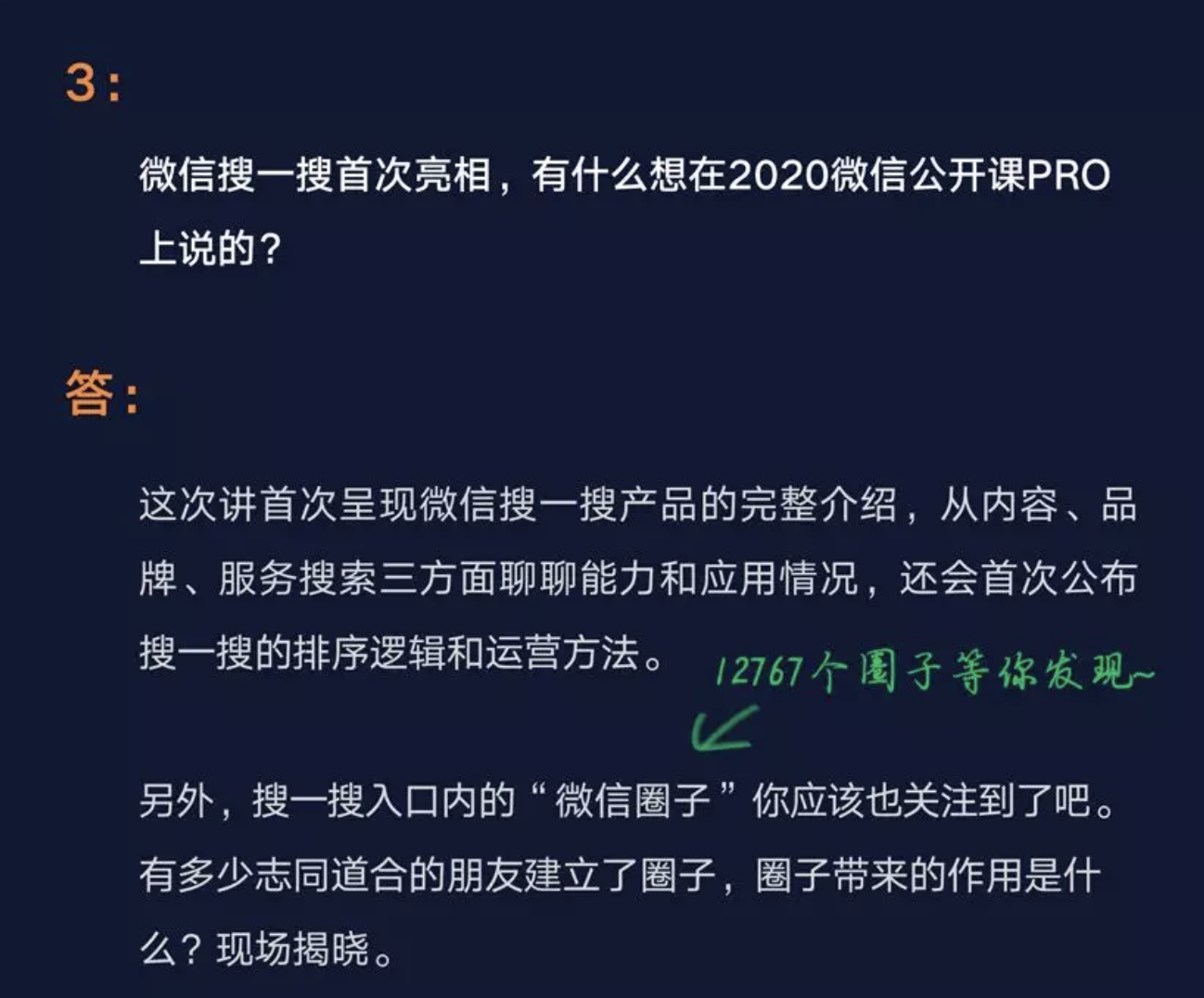 最前线 | 今年微信公开课要说啥？小程序、搜一搜、微信支付是重点