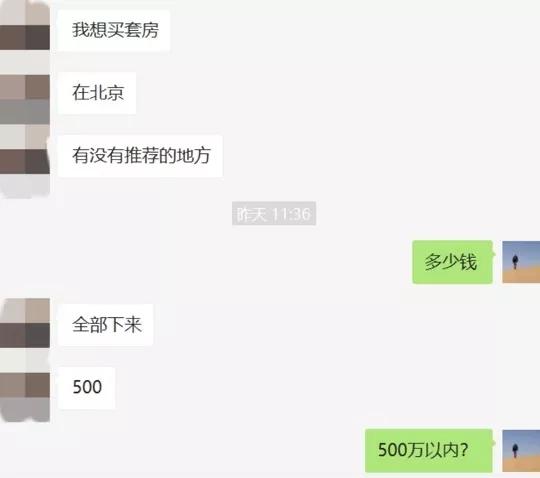 500万在北京能买什么房？