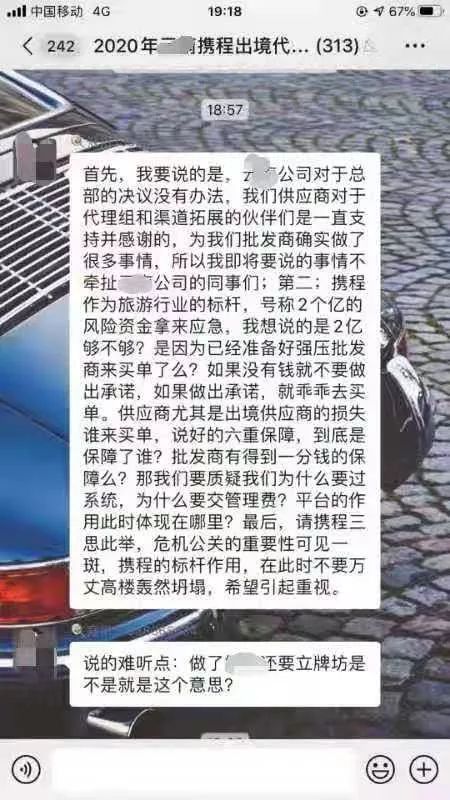 供应商质疑携程“绑架”退订：我们更想活下去