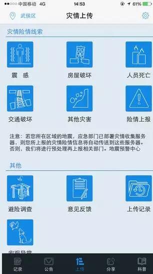 为了更好的应对地震，程序员创造了这些APP