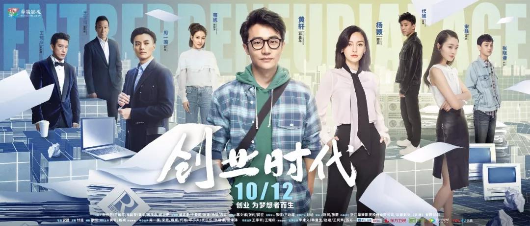 《创业时代》收视率一路下跌，“都市创业”剧的正确道路在哪里？