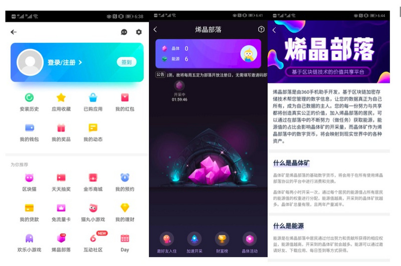 360 手机助手上线“烯晶部落”，想做区块链版的“天涯社区”？