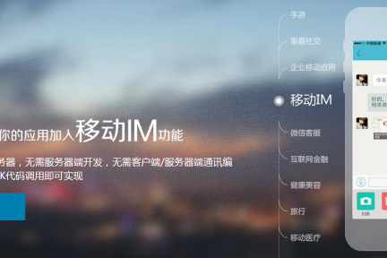 环信刘俊彦：上线100 天，通过环信SDK触达的用户数达7000万