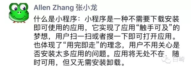 一篇文章读懂微信应用号是什么，是否值得投入进来做？