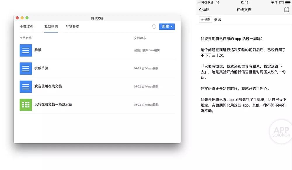 只用腾讯做的 App，我能活过一周吗？