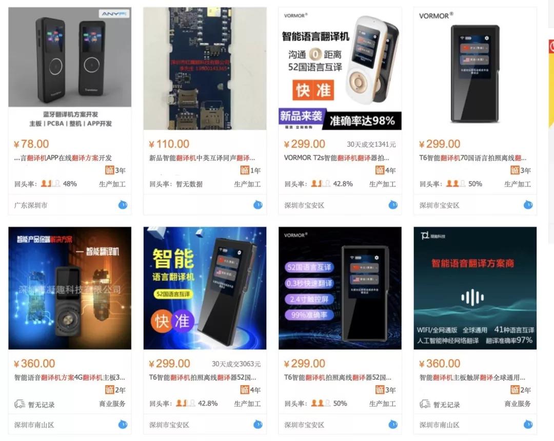 翻译机行业三国杀，背后中国硬件创业的真相