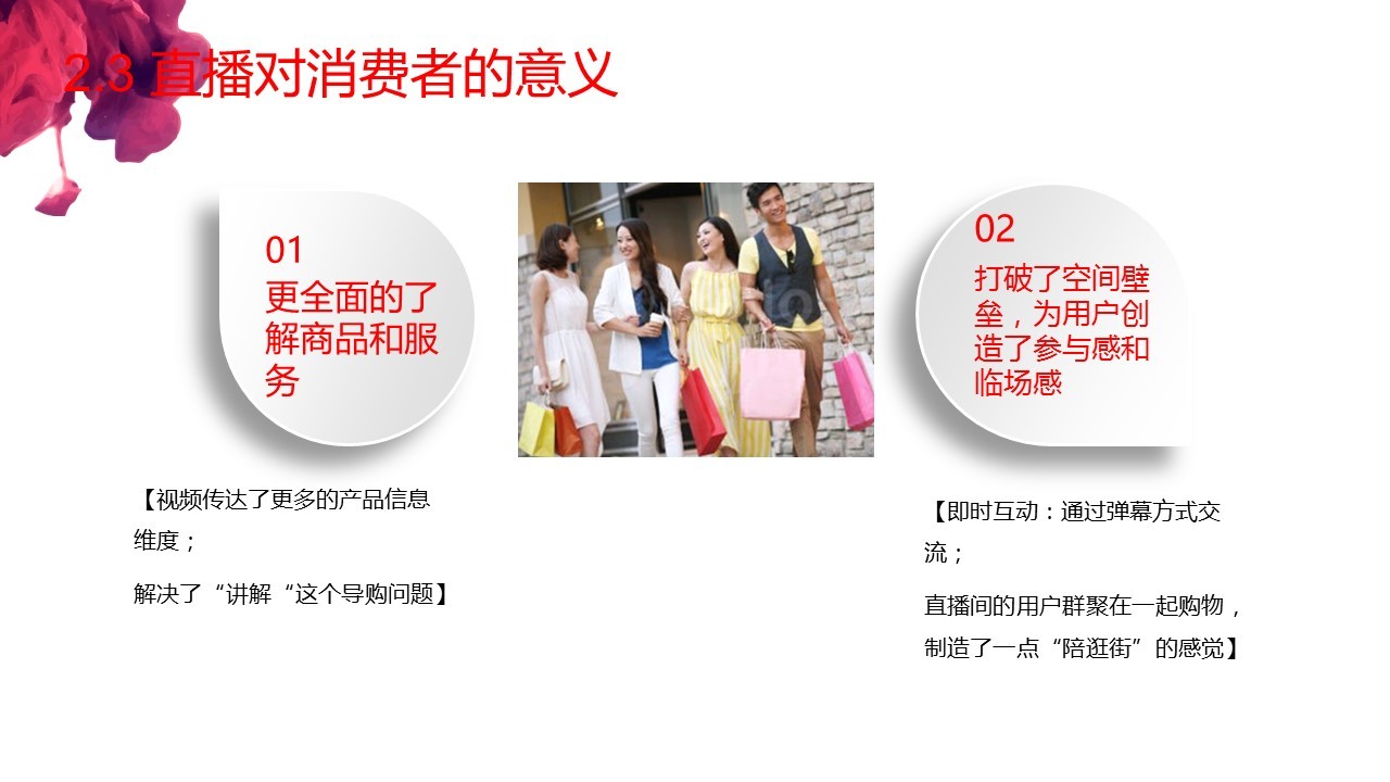 聚美优品李金杰：电商直播的机遇和挑战