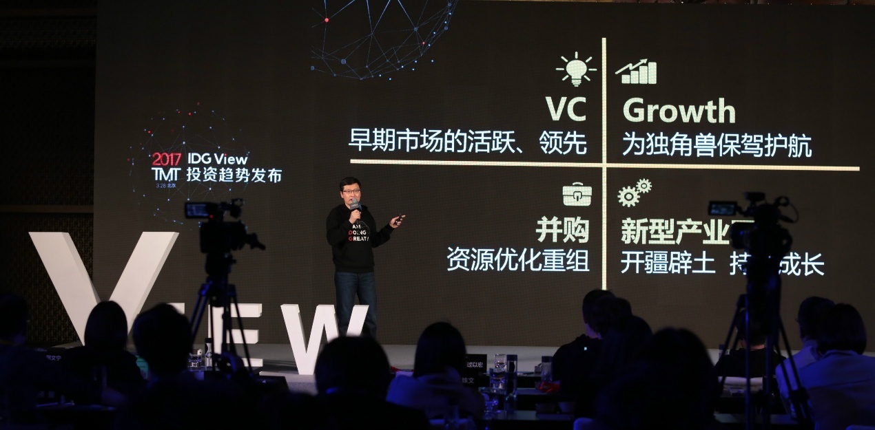 猜对2016热点的“IDG VIEW投资趋势发布会”这次讲了些什么？