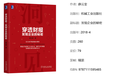 36氪领读 | 穿透财报背后的真相，发现企业秘密