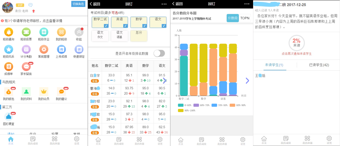 获金沙江天使轮投资，「园钉」想做符合校内老师使用习惯的“钉钉”