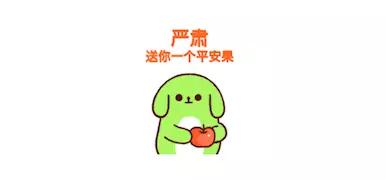 请把圣诞节变成愚人节 @微信官方