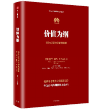 假期荐书 | 下一个倒下的会不会是华为？