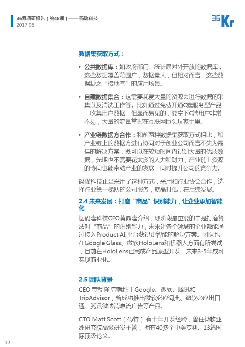 以图搜图核心技术+垂直行业场景聚焦，打破商品交易的界限