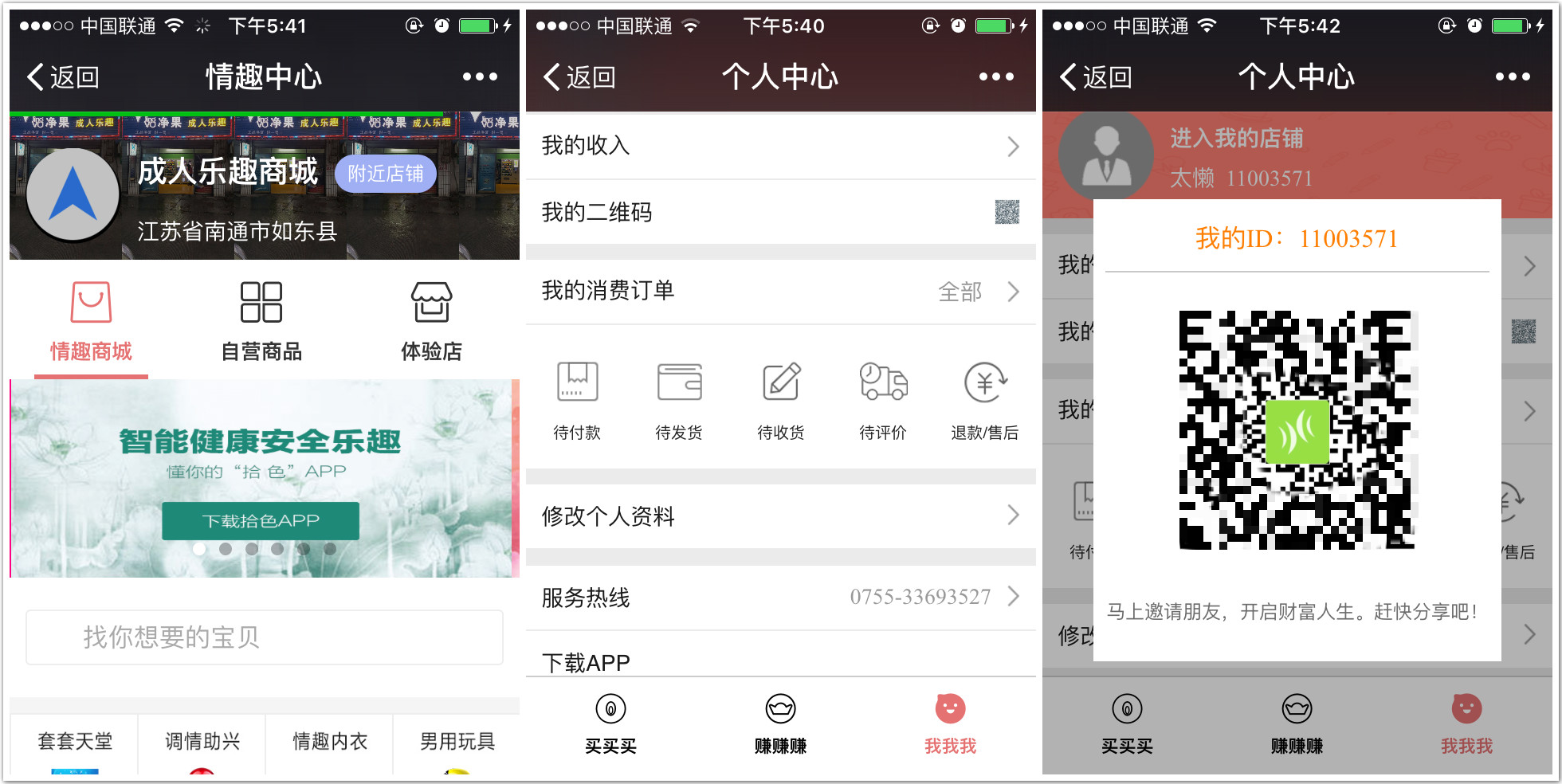 分别给厂家、商家、用户解决痛点，拾色科技想实现情趣生态一体化