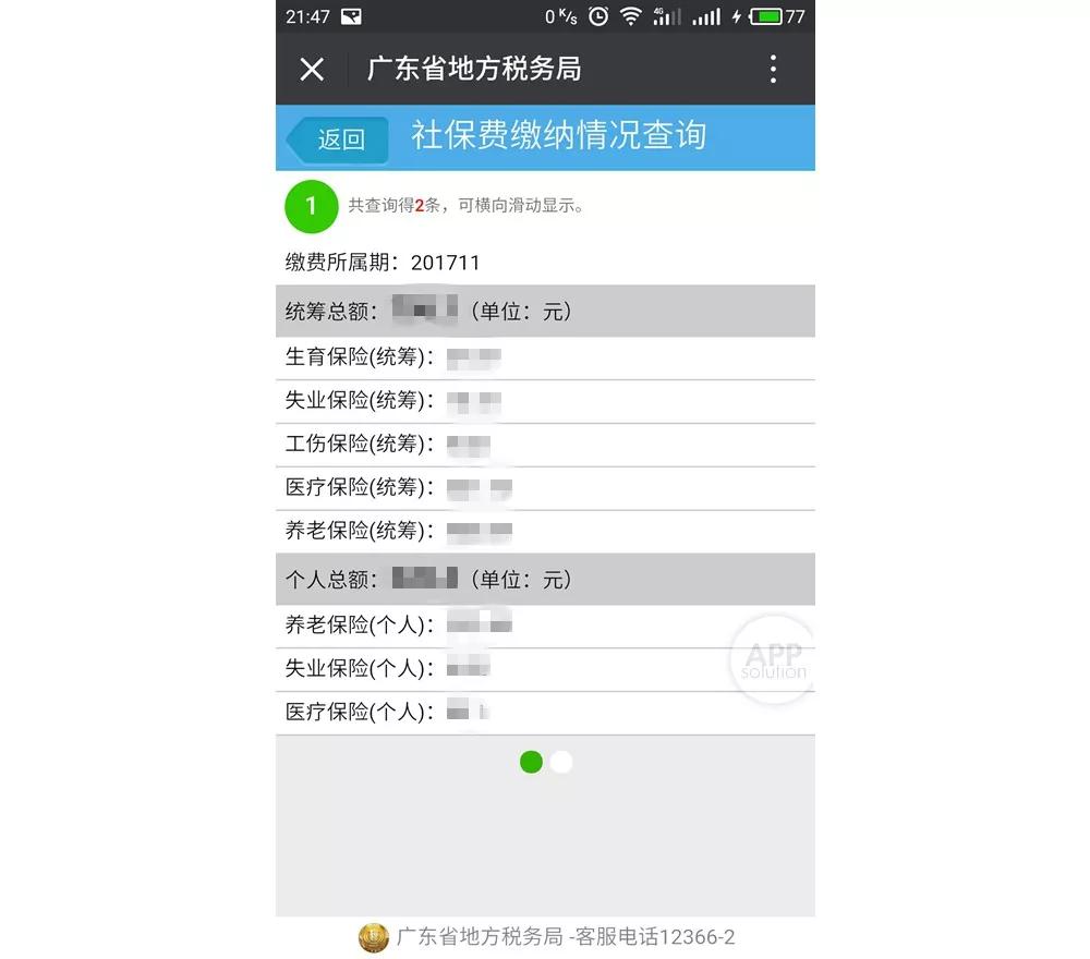 微信就能查社保公积金，你还去办事大厅排队？