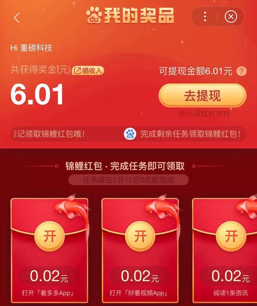 50亿红包混战的背后，百度的路还漫长