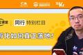 张小盒之父陈格雷：IP孵化如何真正落地？