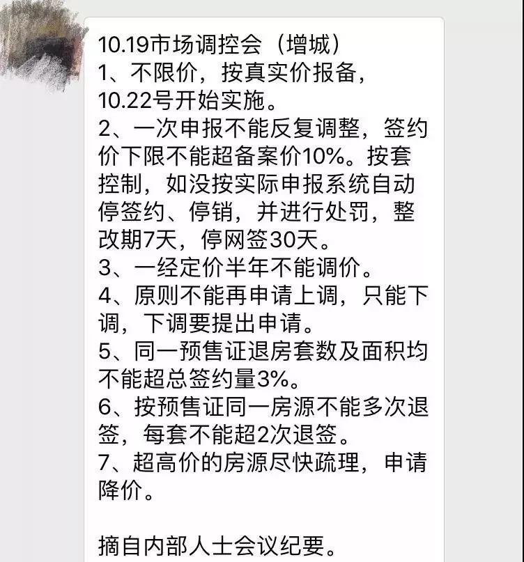 广州调整限价，绝不是放松调控