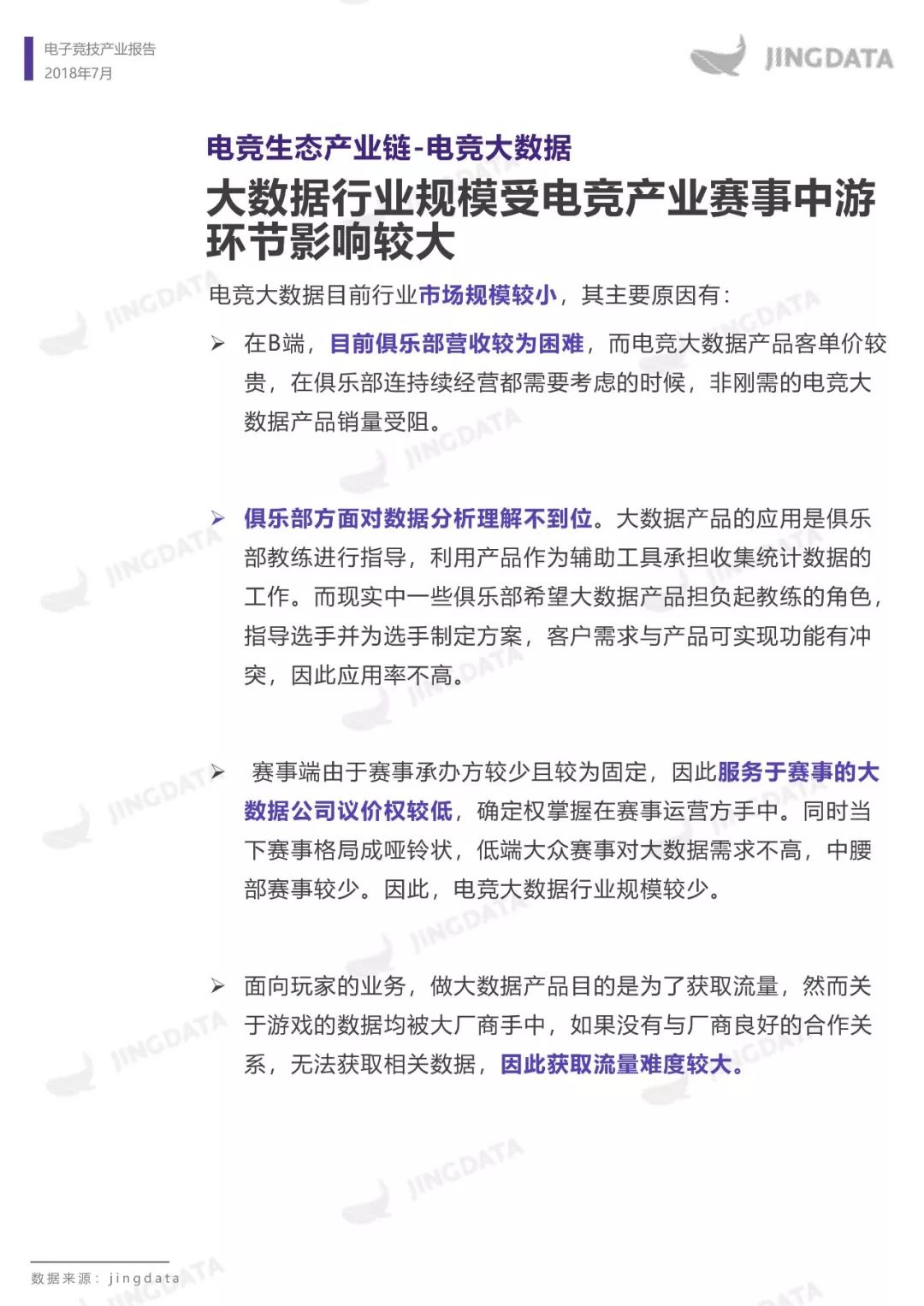 电子竞技产业报告：市场规模增长趋缓，移动端增长成趋势，如何布局下一个价值点？