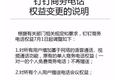 已确认！阿里钉钉免费电话被叫停，到底是动了别人的奶酪