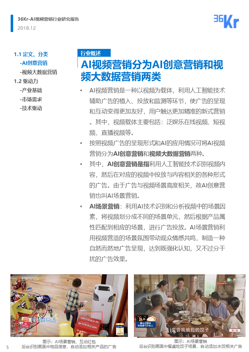 36氪研究 | AI视频营销行业研究报告